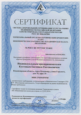Сертификат СПЕКТР